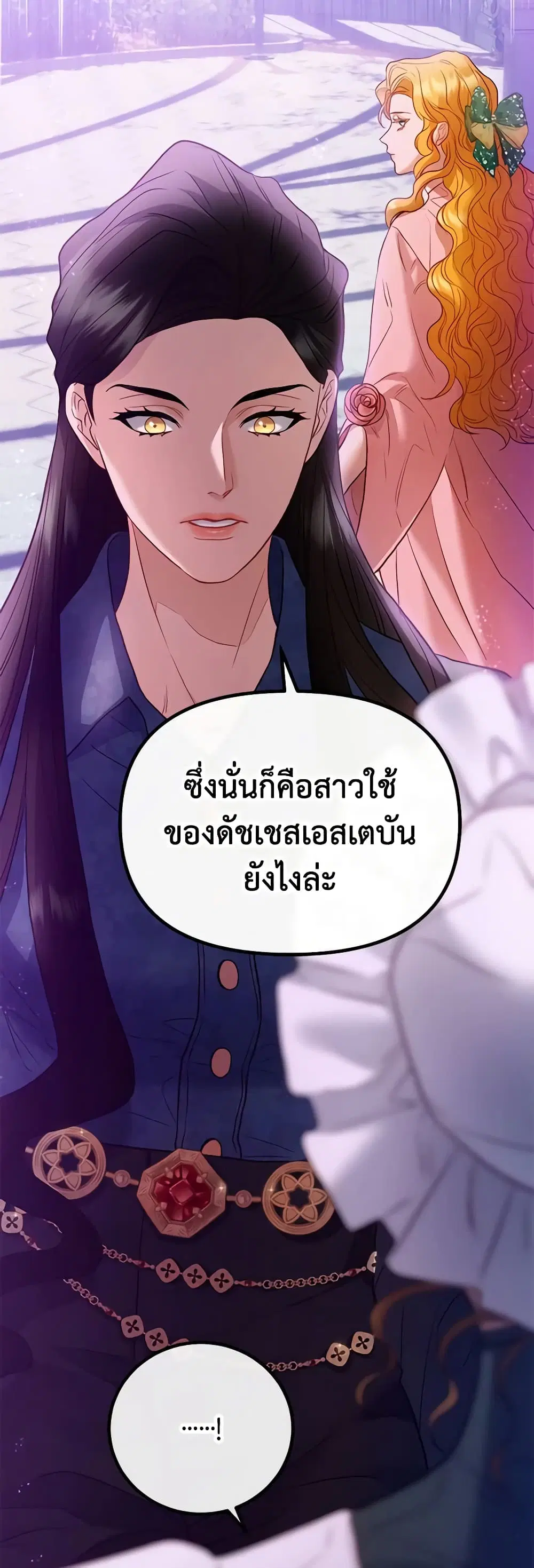 The Glamorous Life of the Fake Mistress ตอนที่ 56 หน้า 3