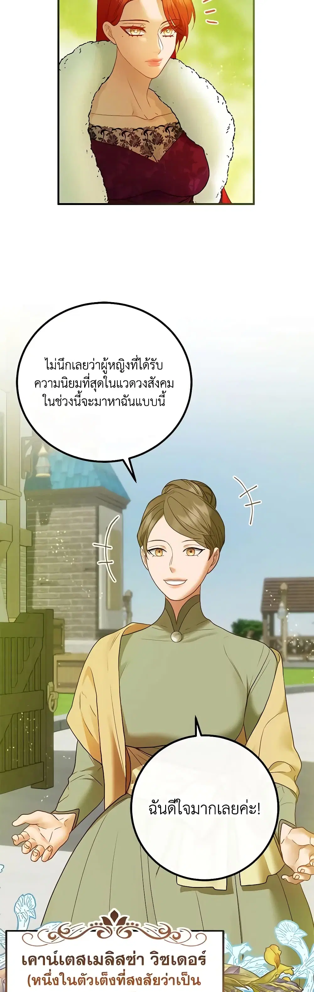 The Glamorous Life of the Fake Mistress ตอนที่ 57 หน้า 2