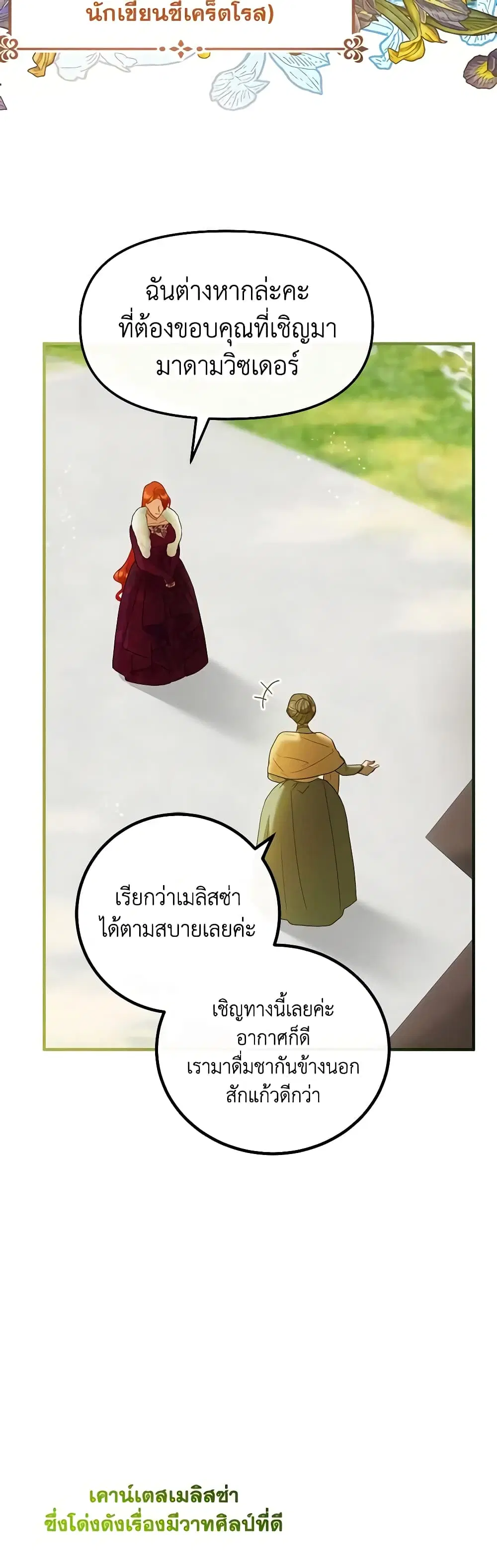The Glamorous Life of the Fake Mistress ตอนที่ 57 หน้า 3