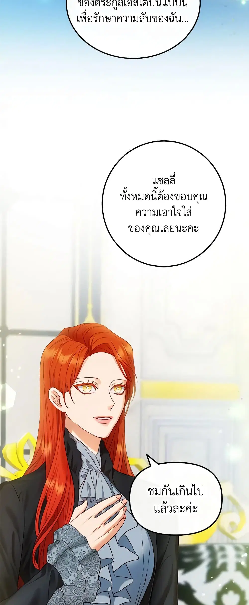 The Glamorous Life of the Fake Mistress ตอนที่ 59 หน้า 3