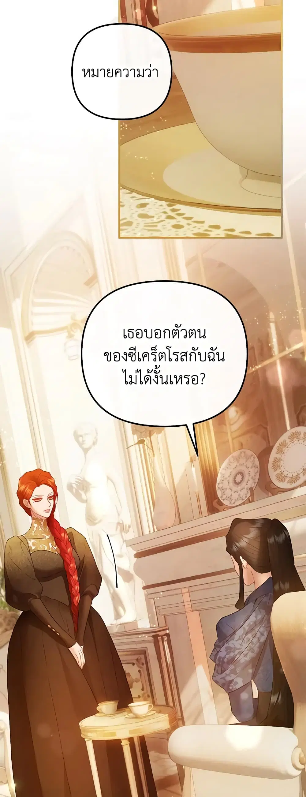 The Glamorous Life of the Fake Mistress ตอนที่ 60 หน้า 2