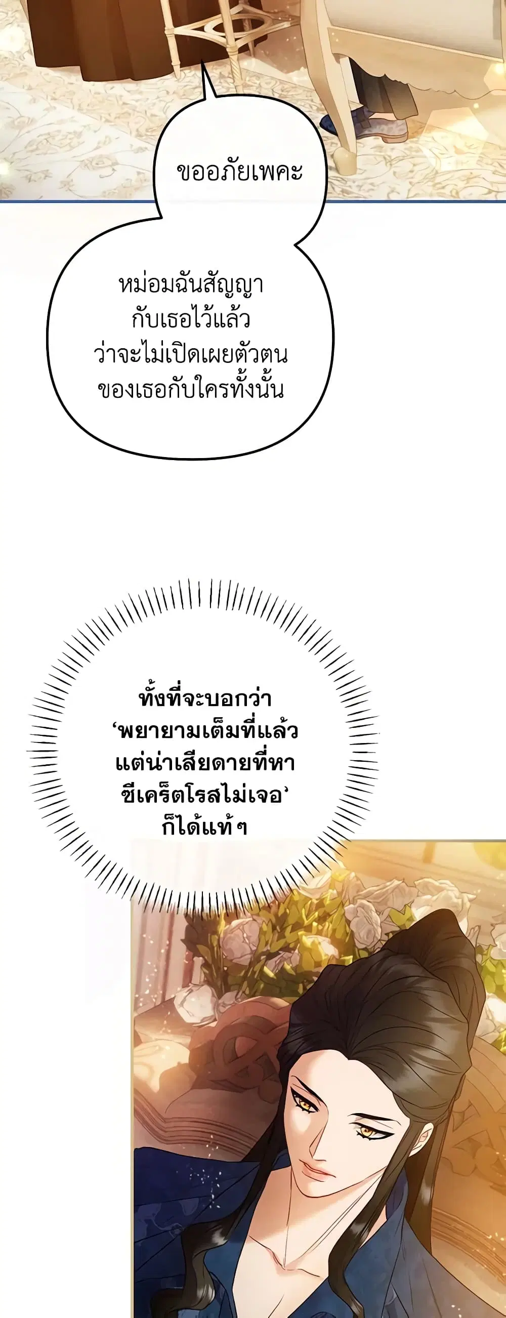 The Glamorous Life of the Fake Mistress ตอนที่ 60 หน้า 3