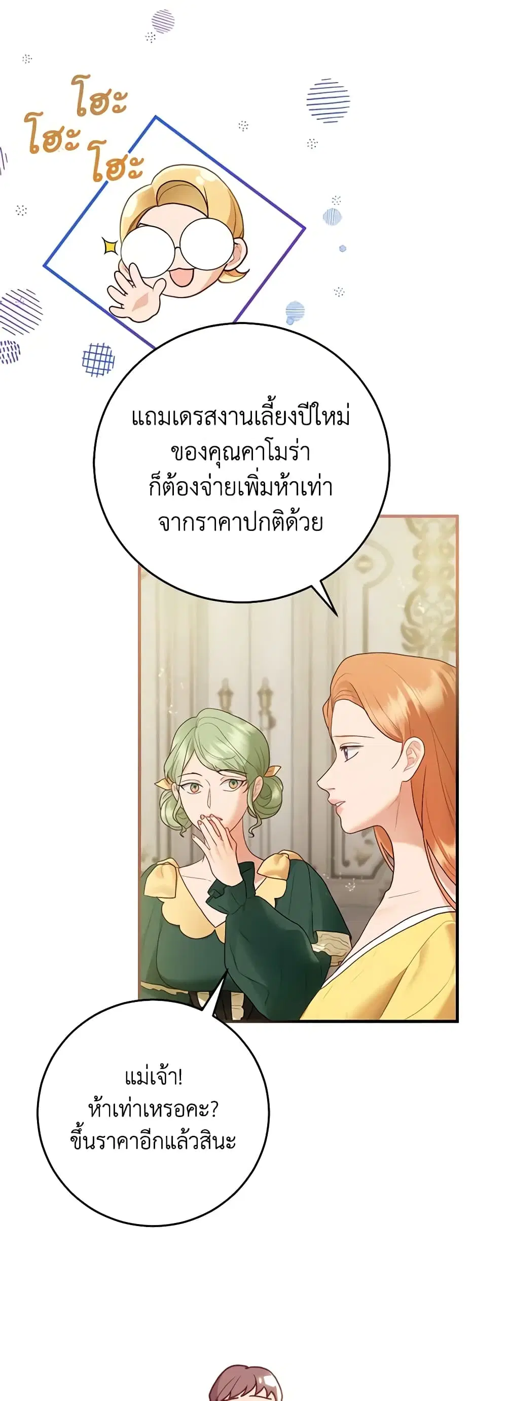 The Glamorous Life of the Fake Mistress ตอนที่ 62 หน้า 2