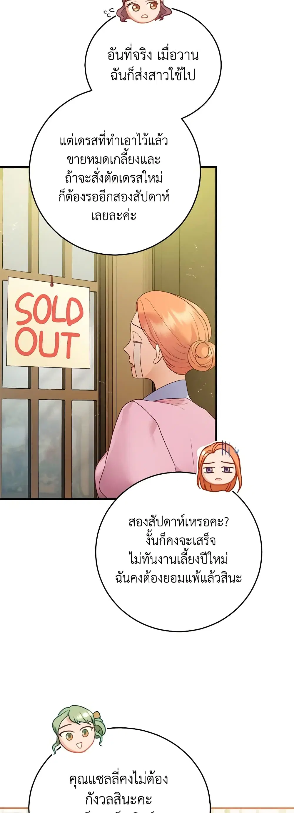 The Glamorous Life of the Fake Mistress ตอนที่ 62 หน้า 3
