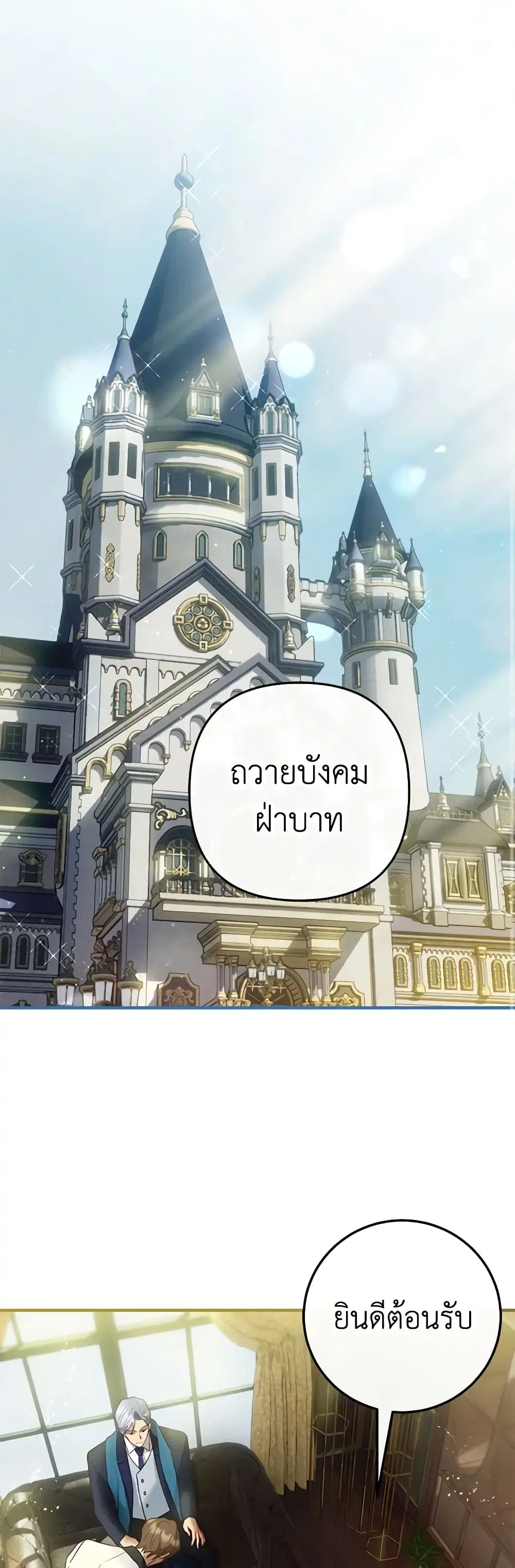 The Glamorous Life of the Fake Mistress ตอนที่ 63 หน้า 2