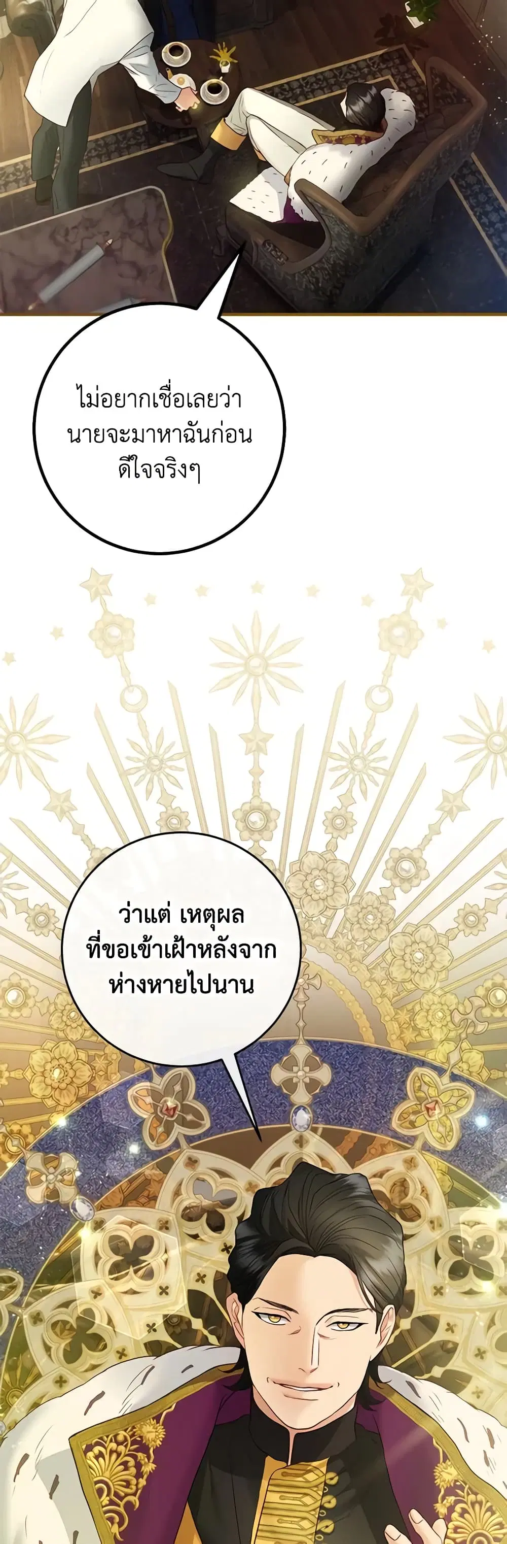 The Glamorous Life of the Fake Mistress ตอนที่ 63 หน้า 3
