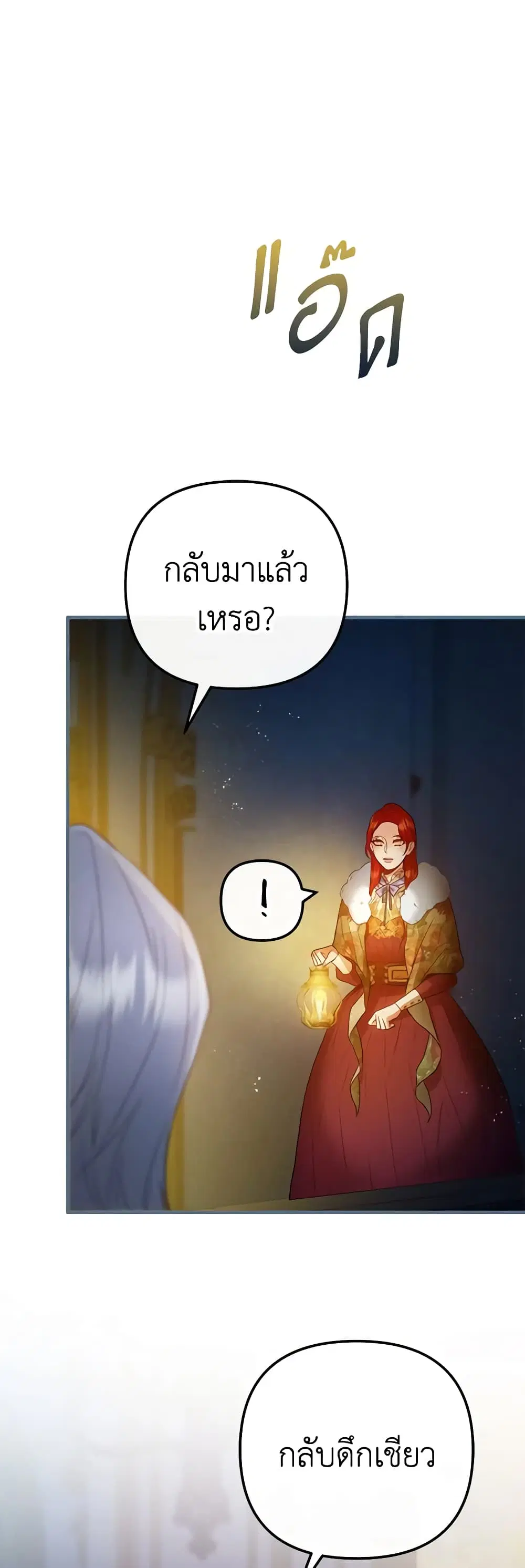 The Glamorous Life of the Fake Mistress ตอนที่ 64 หน้า 1