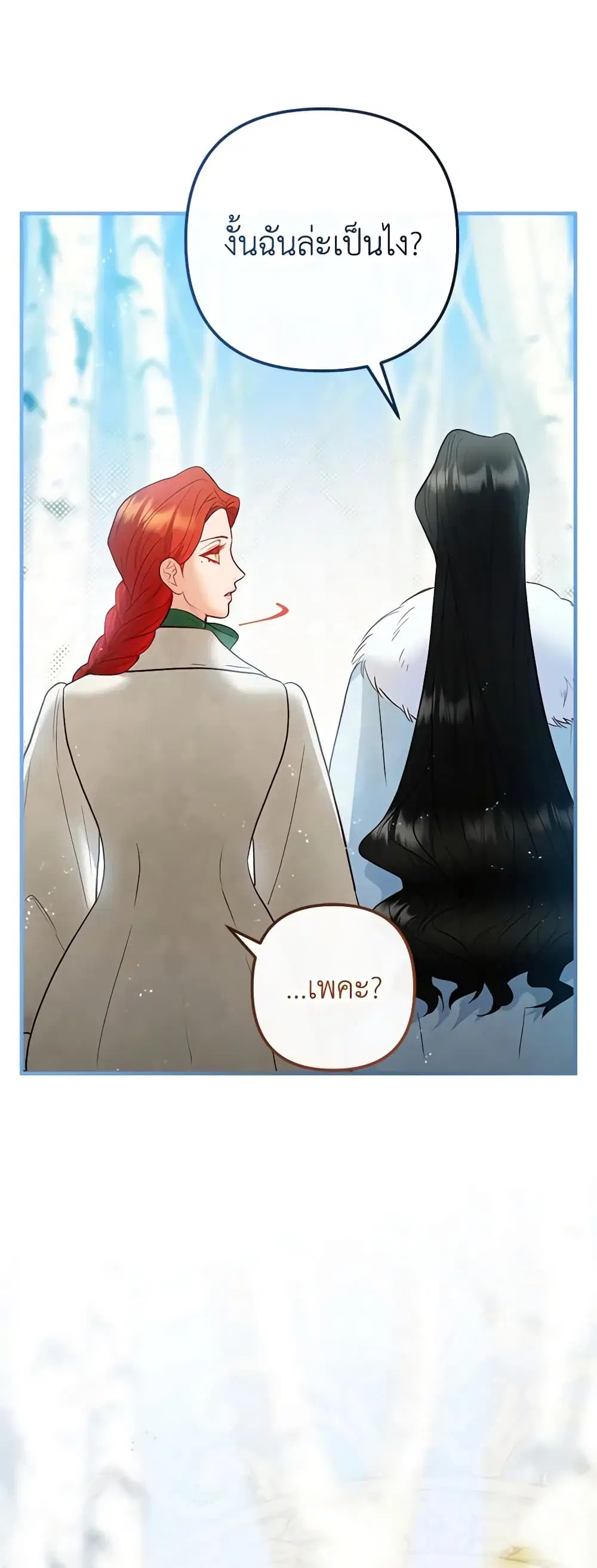 The Glamorous Life of the Fake Mistress ตอนที่ 65 หน้า 2