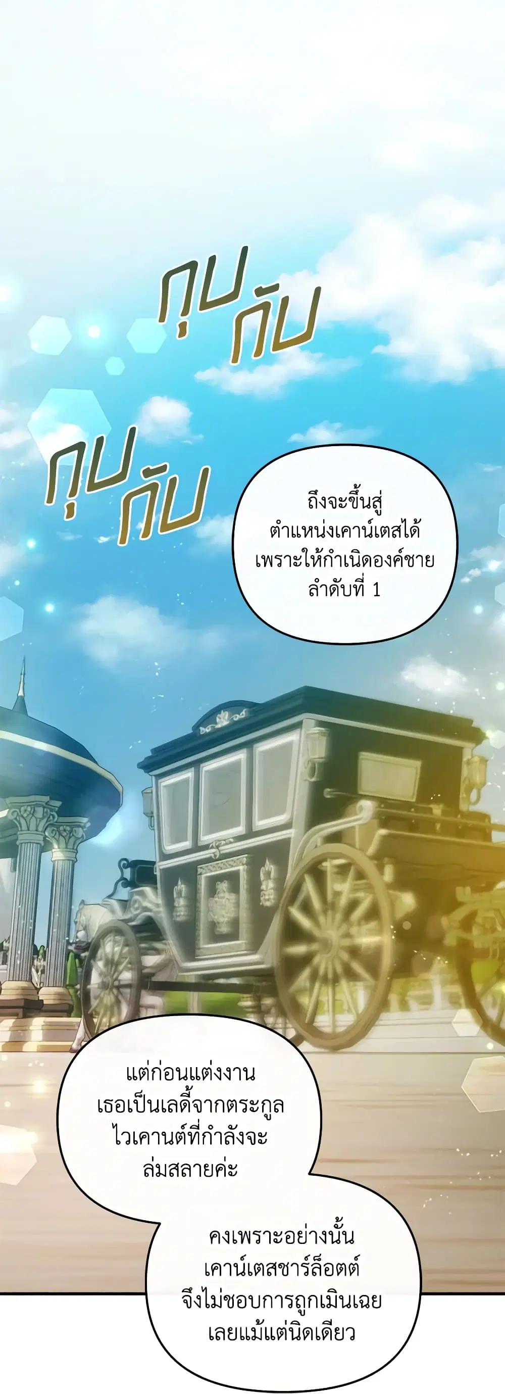 The Glamorous Life of the Fake Mistress ตอนที่ 66 หน้า 1