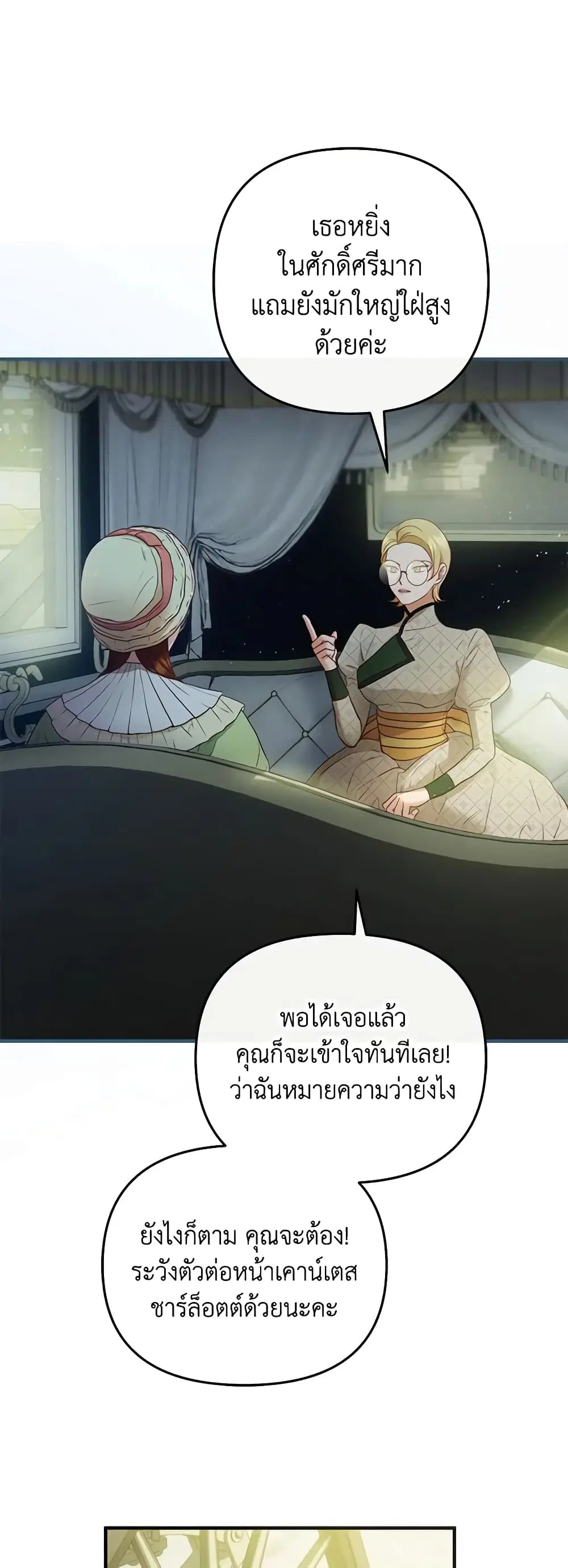 The Glamorous Life of the Fake Mistress ตอนที่ 66 หน้า 2