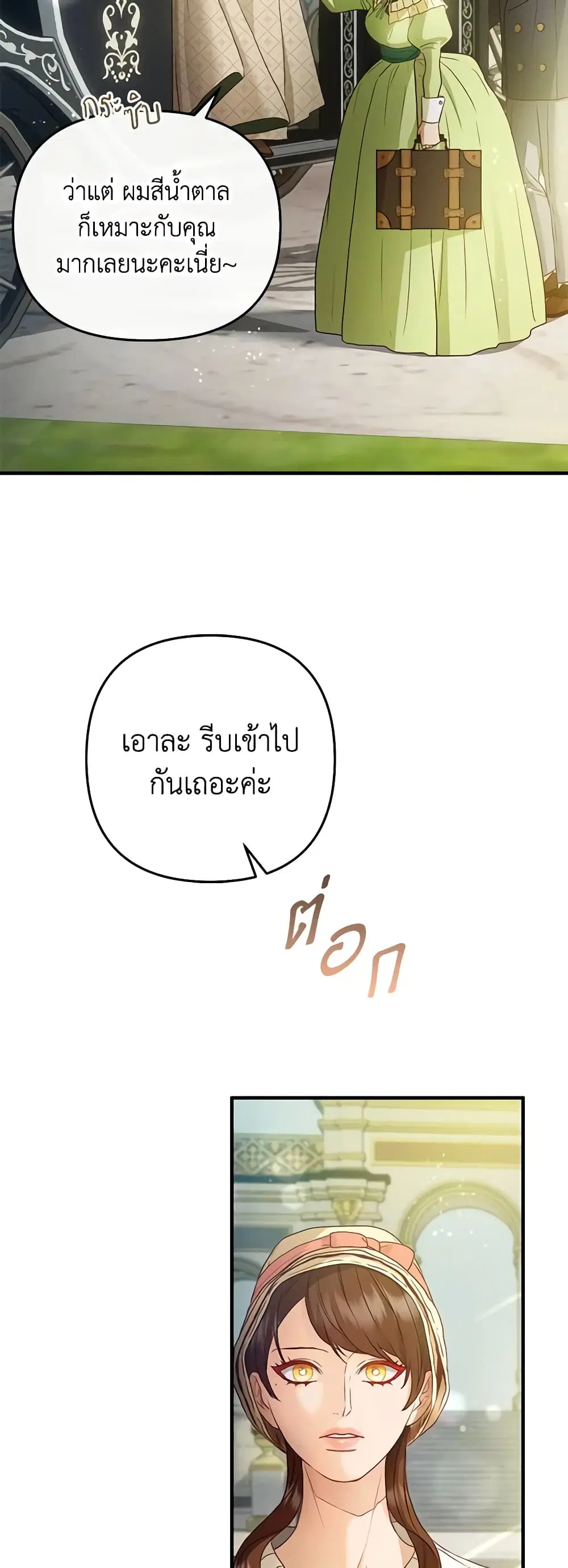 The Glamorous Life of the Fake Mistress ตอนที่ 66 หน้า 3