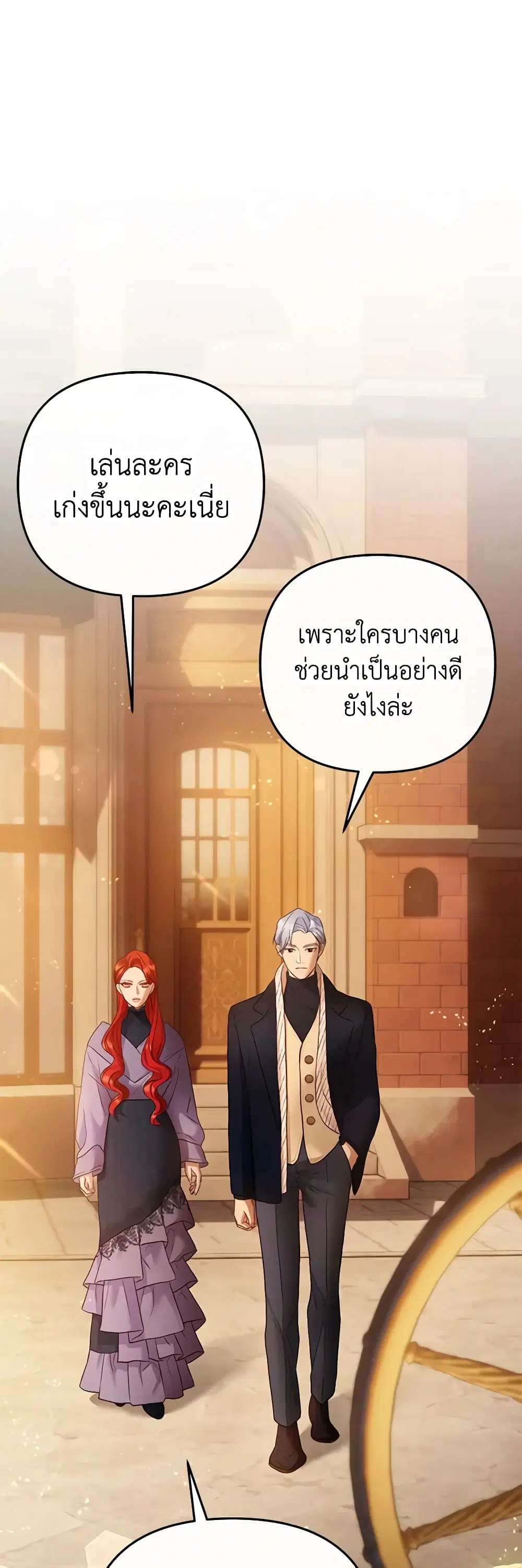 The Glamorous Life of the Fake Mistress ตอนที่ 67 หน้า 2