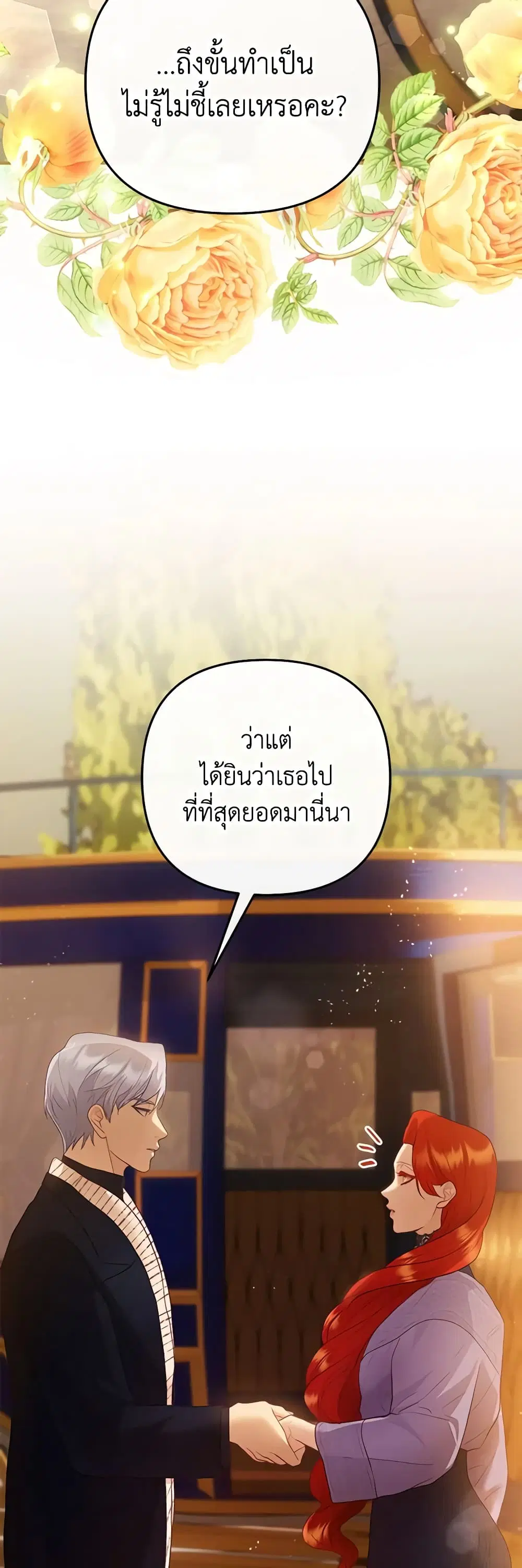 The Glamorous Life of the Fake Mistress ตอนที่ 67 หน้า 3
