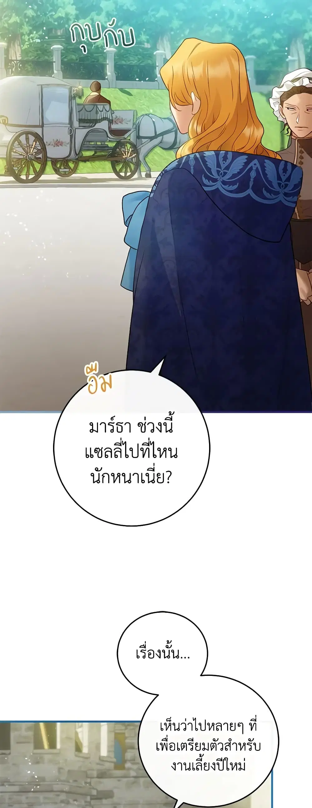 The Glamorous Life of the Fake Mistress ตอนที่ 68 หน้า 3