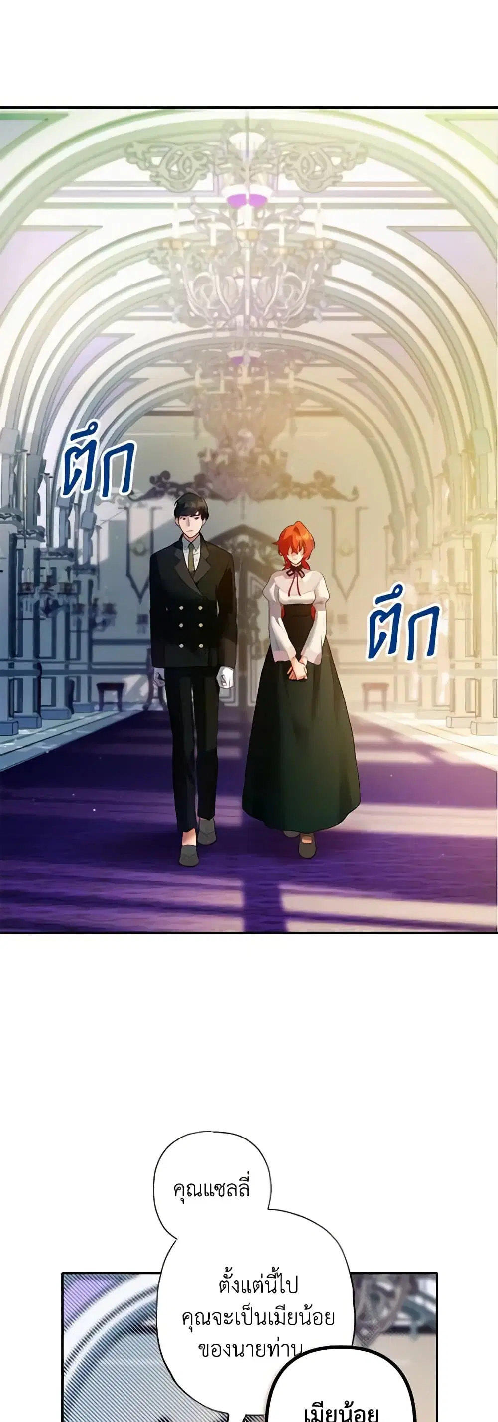 The Glamorous Life of the Fake Mistress ตอนที่ 7 หน้า 1