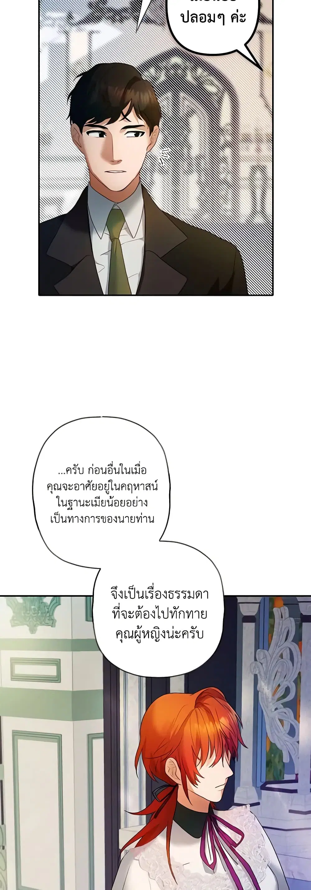 The Glamorous Life of the Fake Mistress ตอนที่ 7 หน้า 2