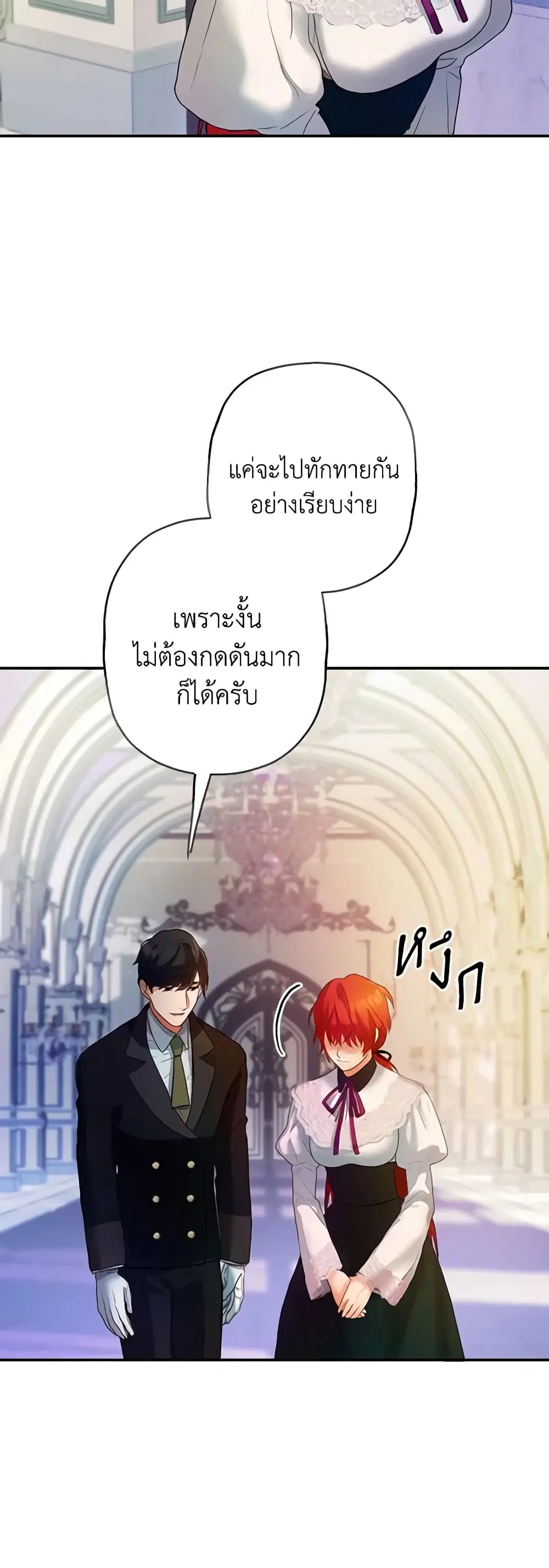 The Glamorous Life of the Fake Mistress ตอนที่ 7 หน้า 3