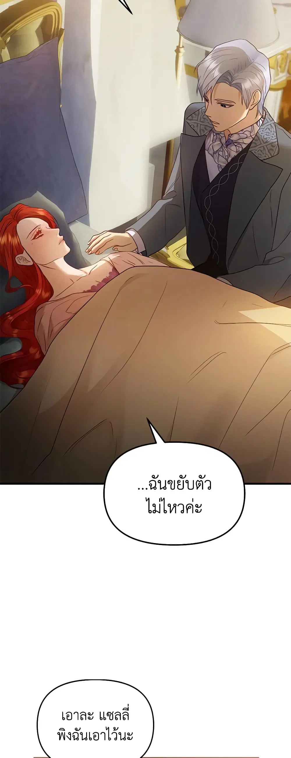 The Glamorous Life of the Fake Mistress ตอนที่ 70 หน้า 1