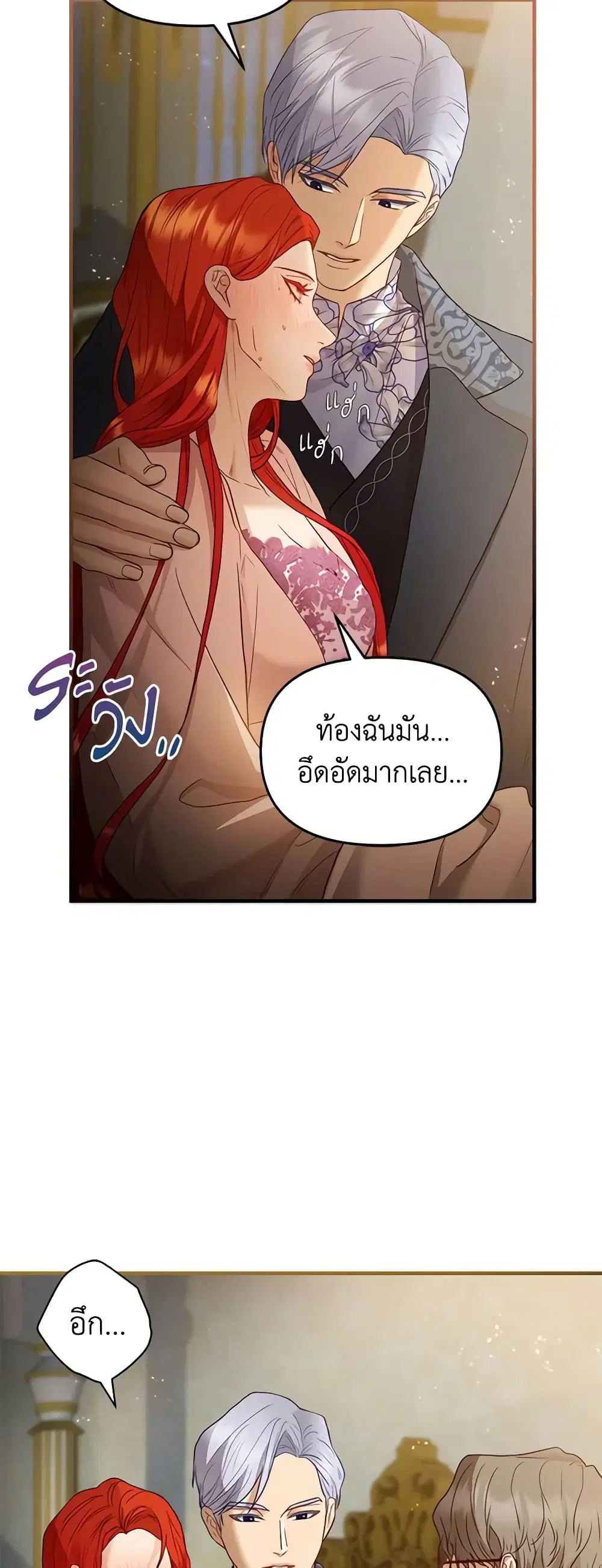 The Glamorous Life of the Fake Mistress ตอนที่ 70 หน้า 2