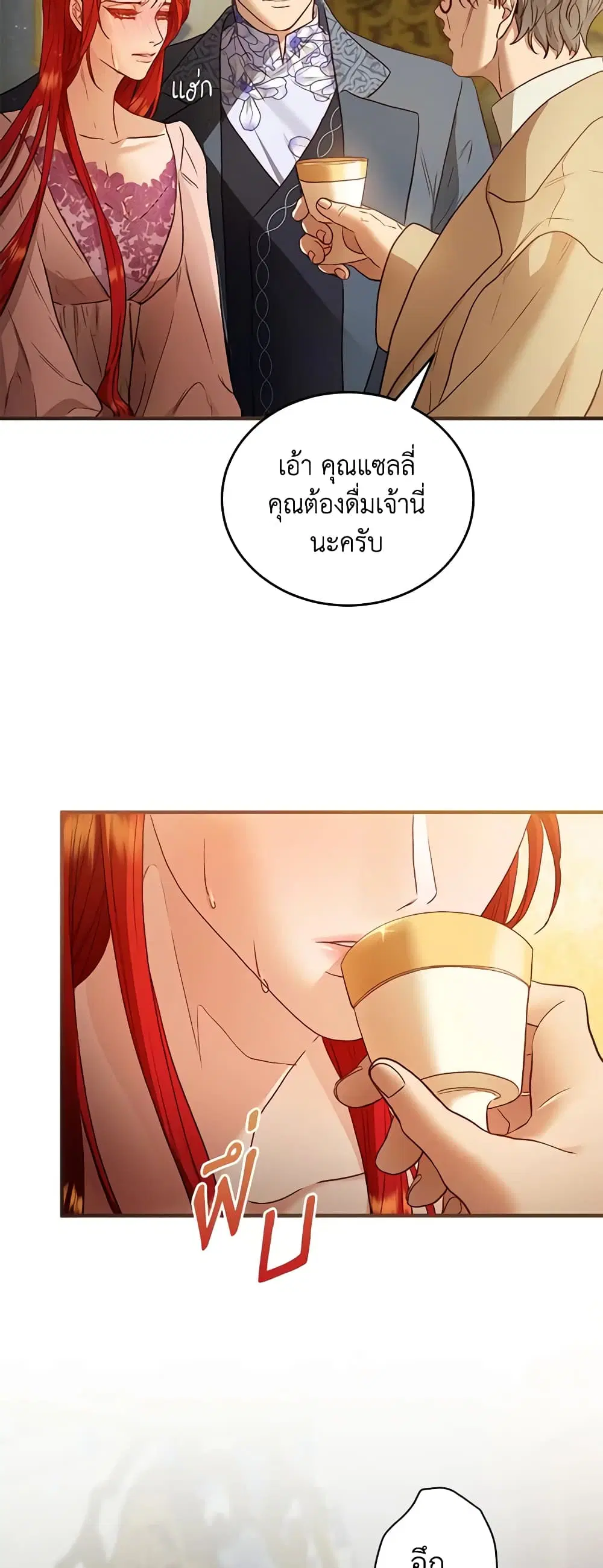 The Glamorous Life of the Fake Mistress ตอนที่ 70 หน้า 3
