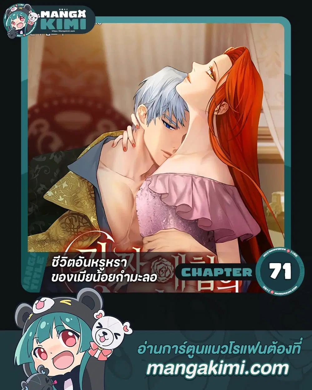 The Glamorous Life of the Fake Mistress ตอนที่ 71 หน้า 1