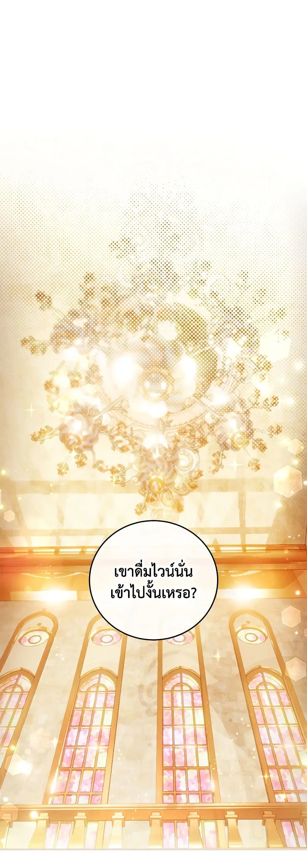 The Glamorous Life of the Fake Mistress ตอนที่ 73 หน้า 1