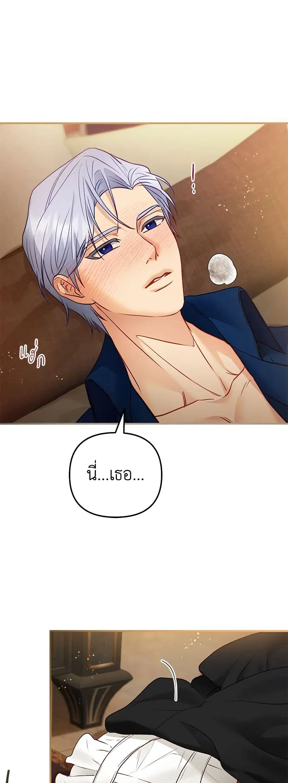 The Glamorous Life of the Fake Mistress ตอนที่ 74 หน้า 2