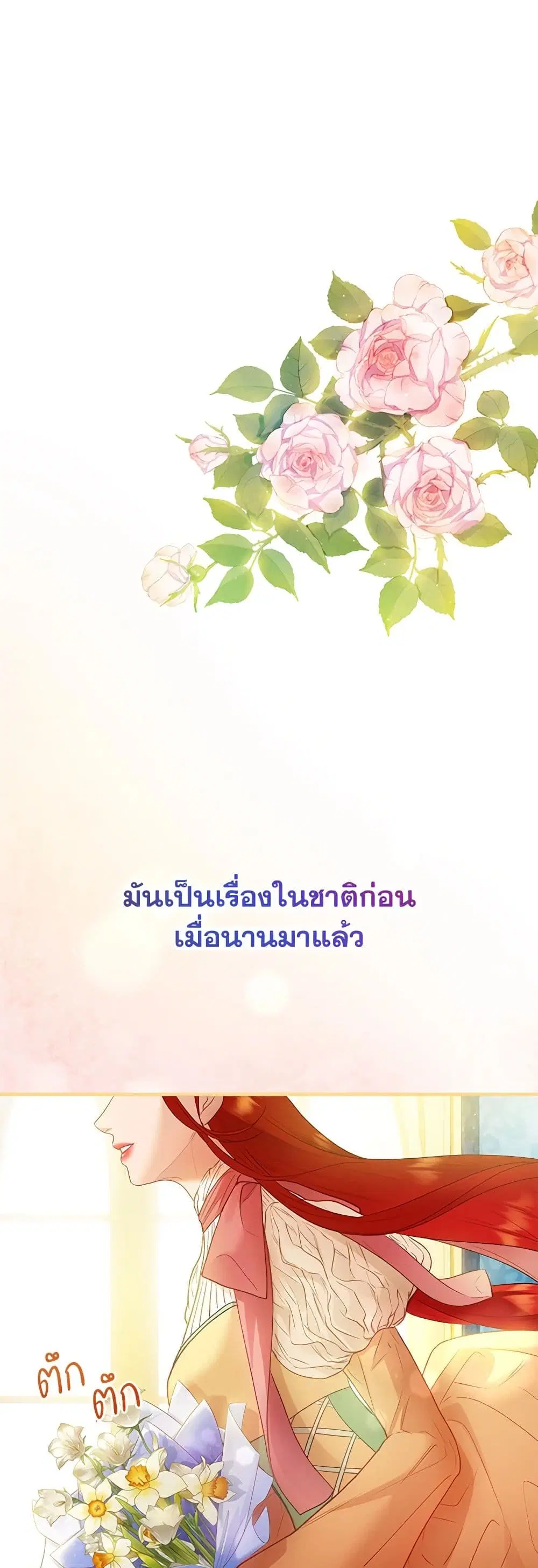 The Glamorous Life of the Fake Mistress ตอนที่ 75 หน้า 2