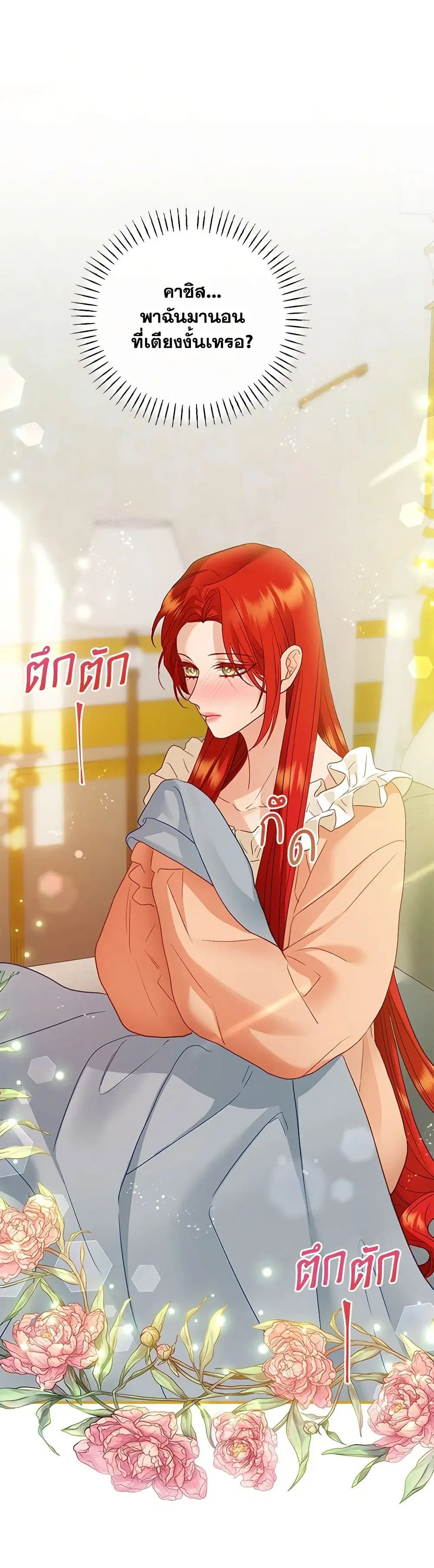 The Glamorous Life of the Fake Mistress ตอนที่ 79 หน้า 2