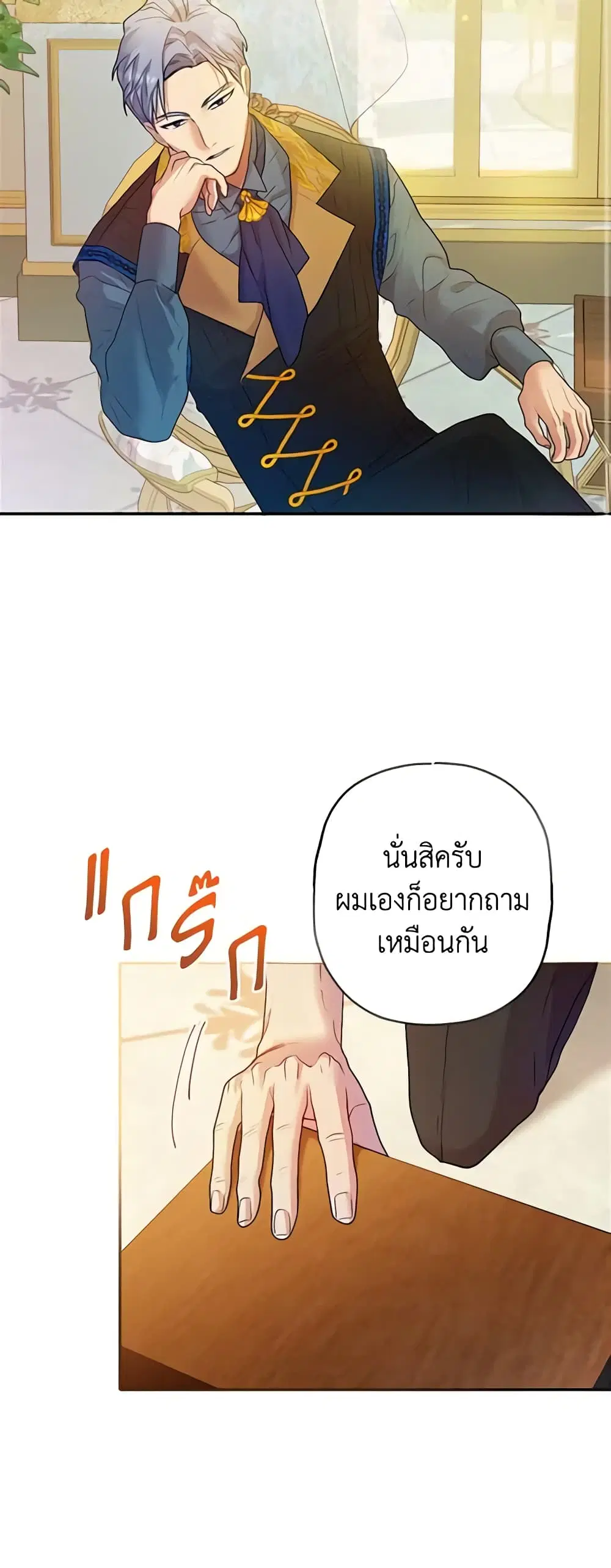 The Glamorous Life of the Fake Mistress ตอนที่ 8 หน้า 3
