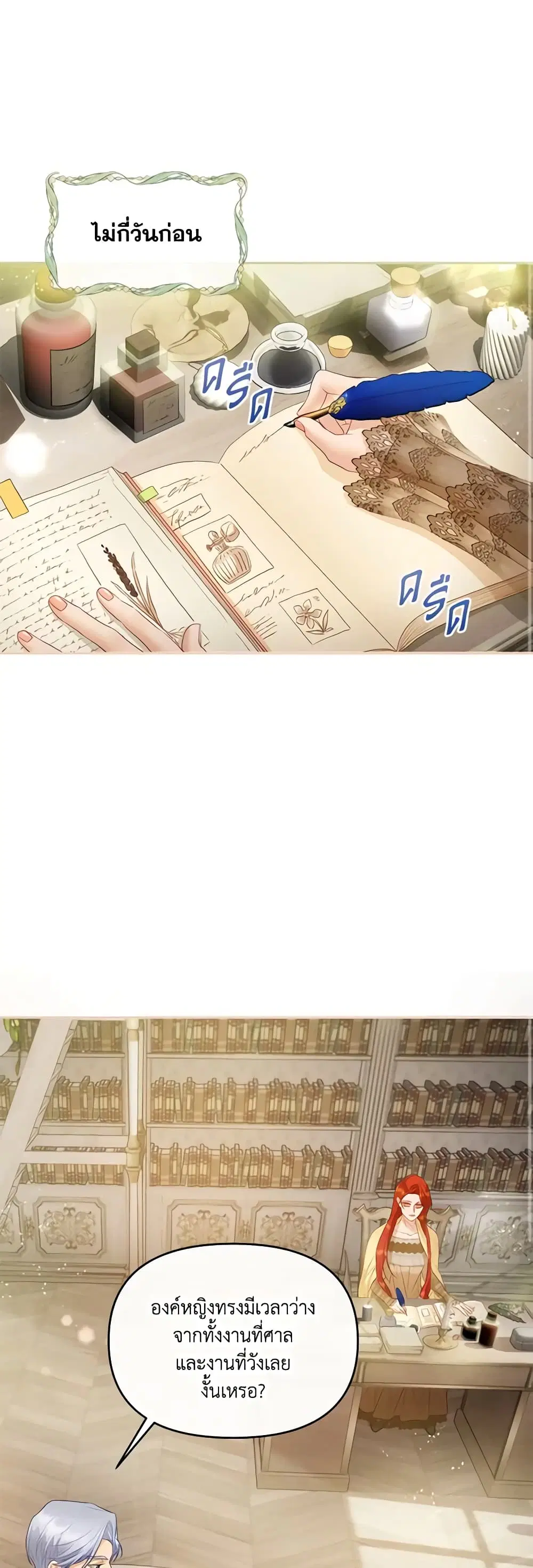 The Glamorous Life of the Fake Mistress ตอนที่ 83 หน้า 2