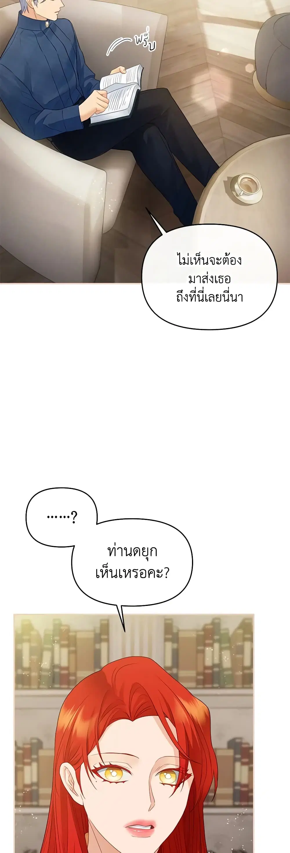 The Glamorous Life of the Fake Mistress ตอนที่ 83 หน้า 3
