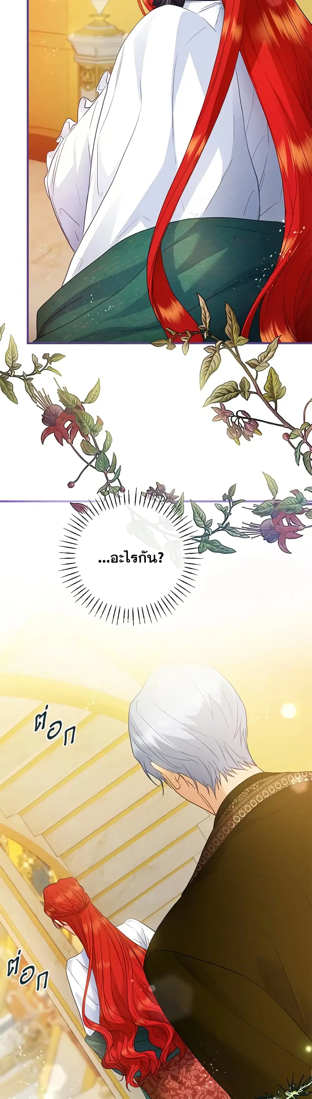 The Glamorous Life of the Fake Mistress ตอนที่ 85 หน้า 3