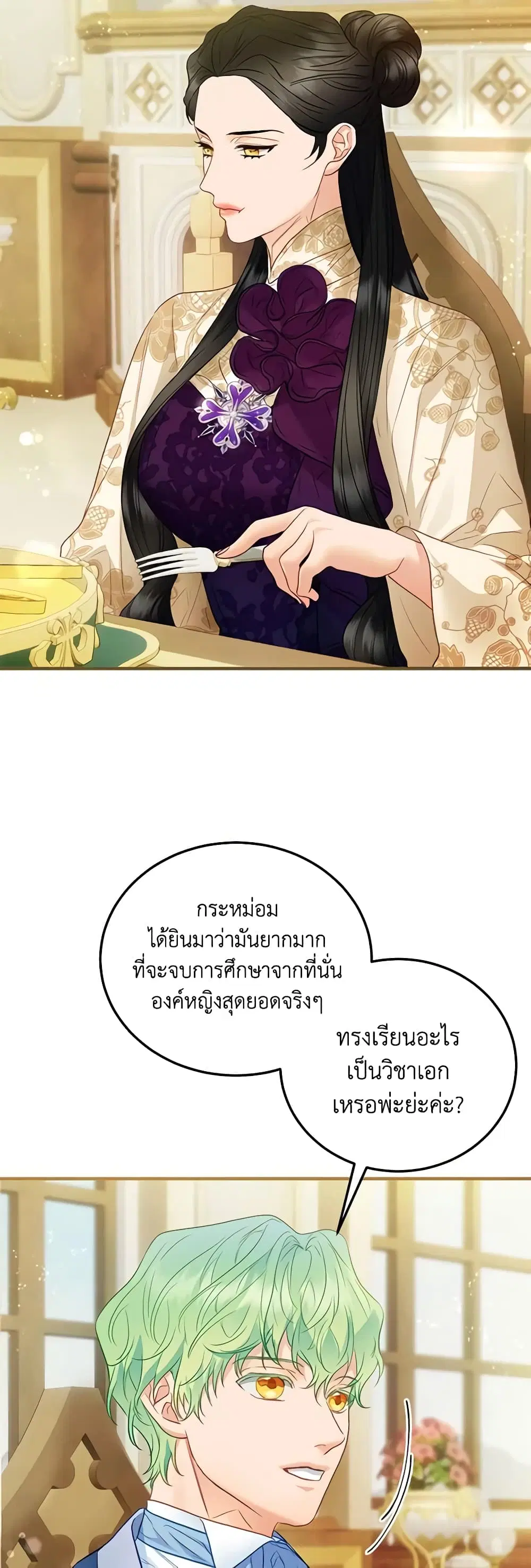 The Glamorous Life of the Fake Mistress ตอนที่ 87 หน้า 2