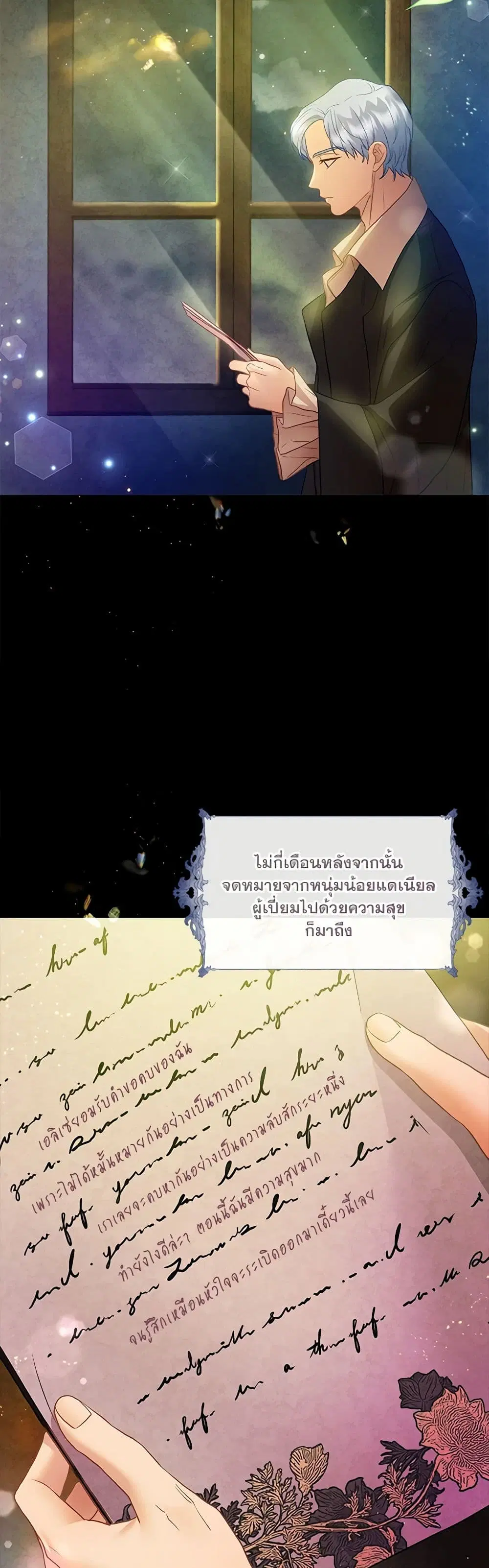 The Glamorous Life of the Fake Mistress ตอนที่ 89 หน้า 1