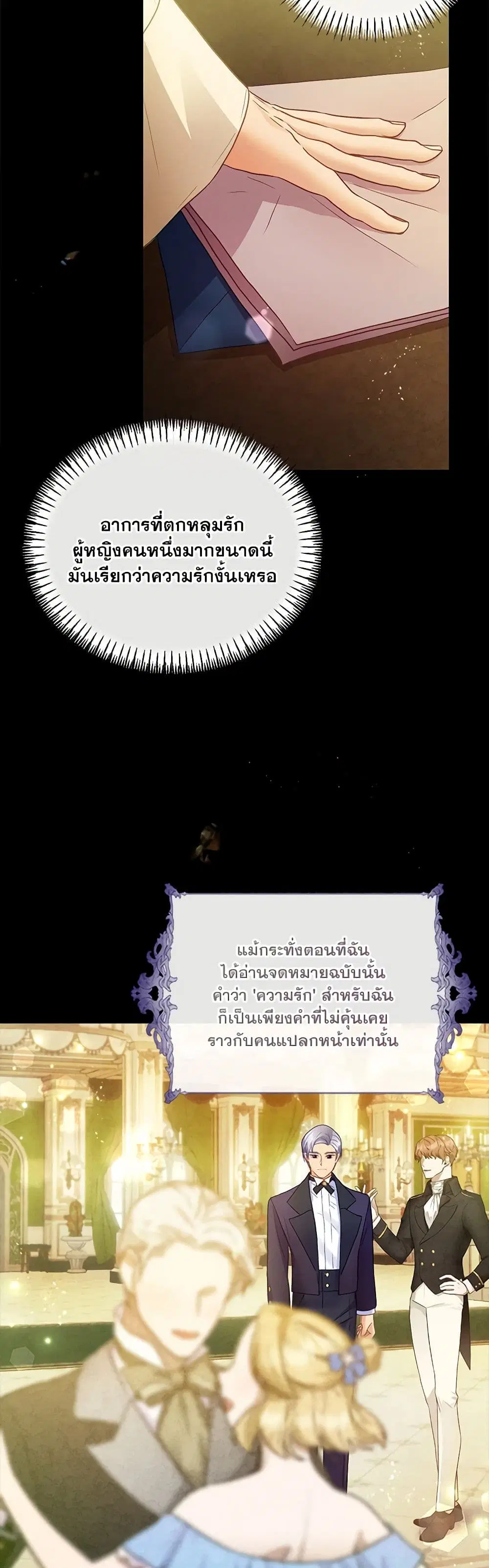 The Glamorous Life of the Fake Mistress ตอนที่ 89 หน้า 2