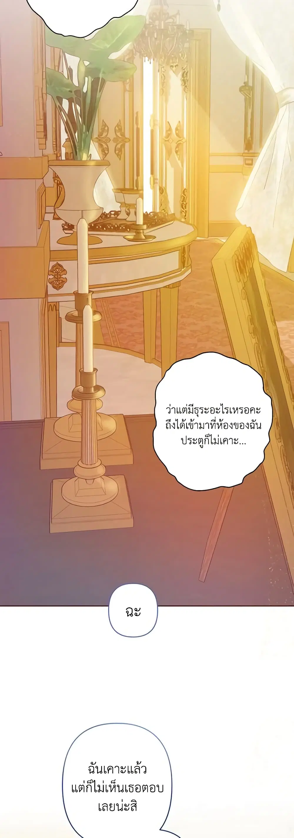 The Glamorous Life of the Fake Mistress ตอนที่ 9 หน้า 3