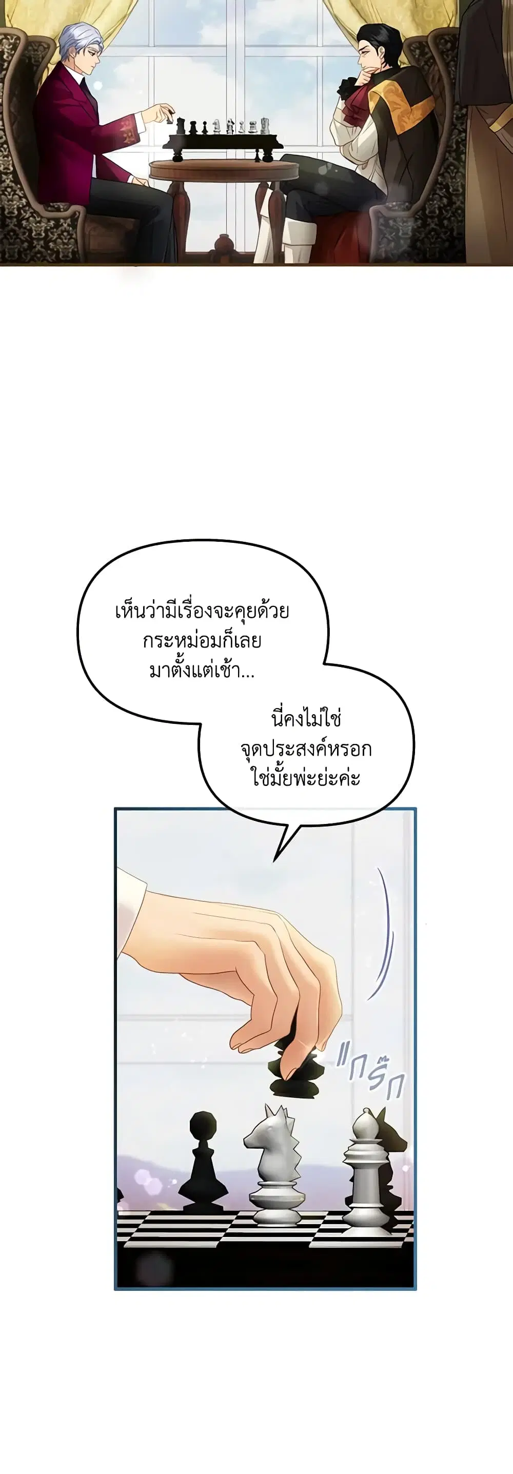 The Glamorous Life of the Fake Mistress ตอนที่ 90 หน้า 2