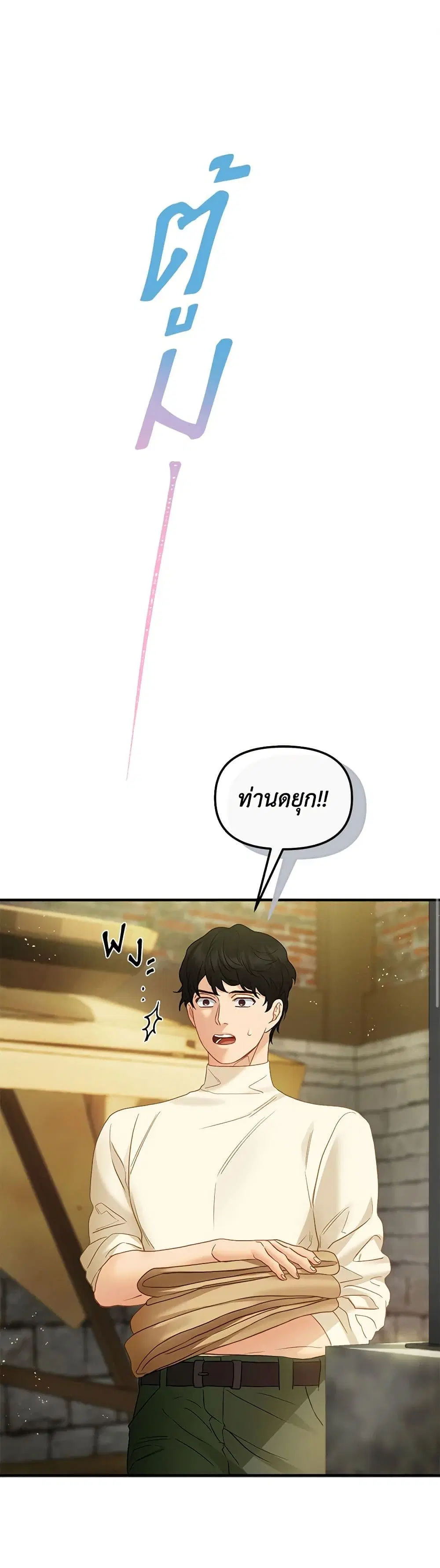 The Glamorous Life of the Fake Mistress ตอนที่ 91 หน้า 1