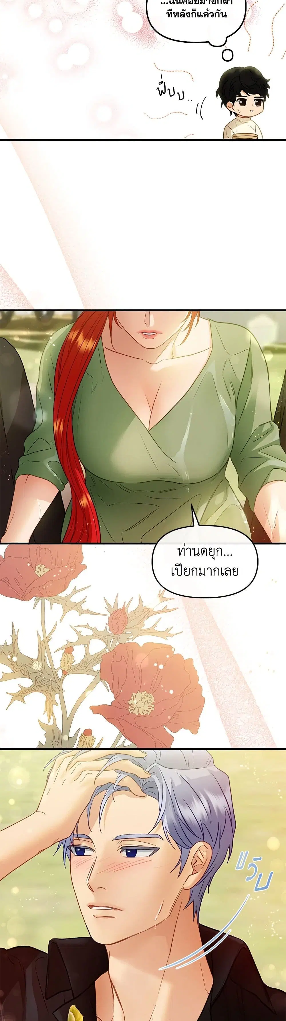 The Glamorous Life of the Fake Mistress ตอนที่ 91 หน้า 3