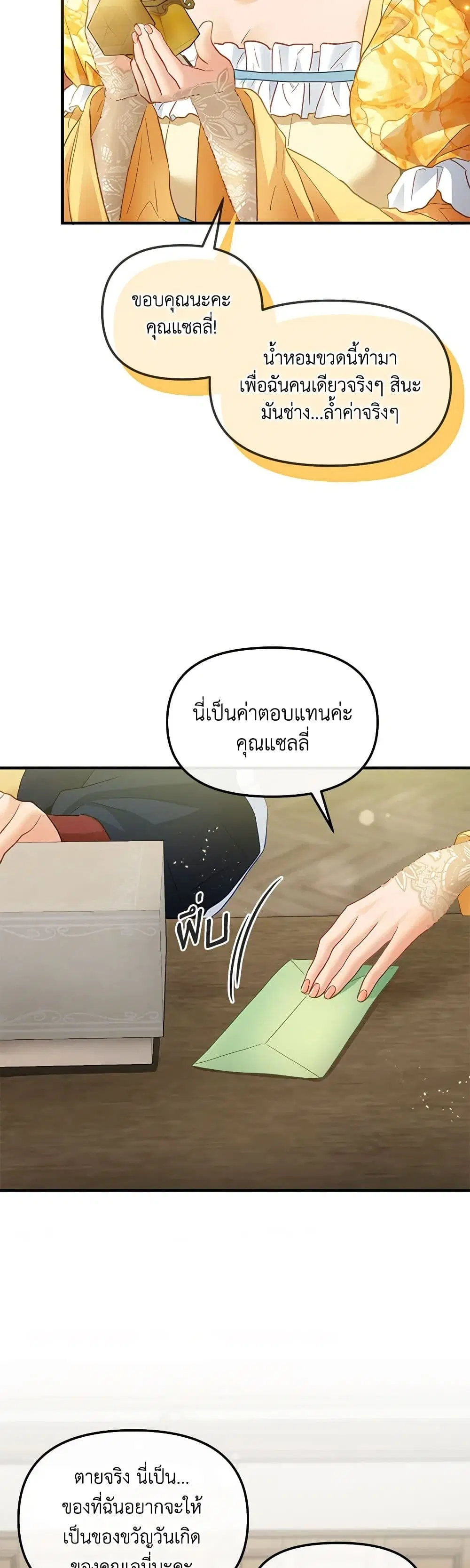 The Glamorous Life of the Fake Mistress ตอนที่ 92 หน้า 3