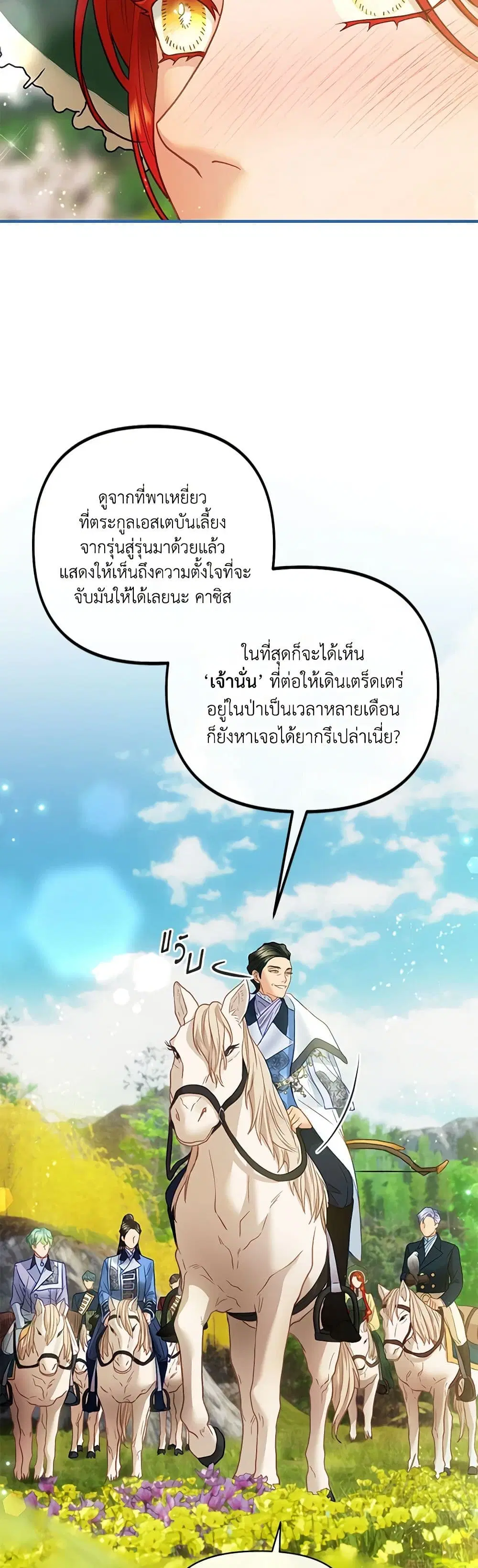 The Glamorous Life of the Fake Mistress ตอนที่ 95 หน้า 3