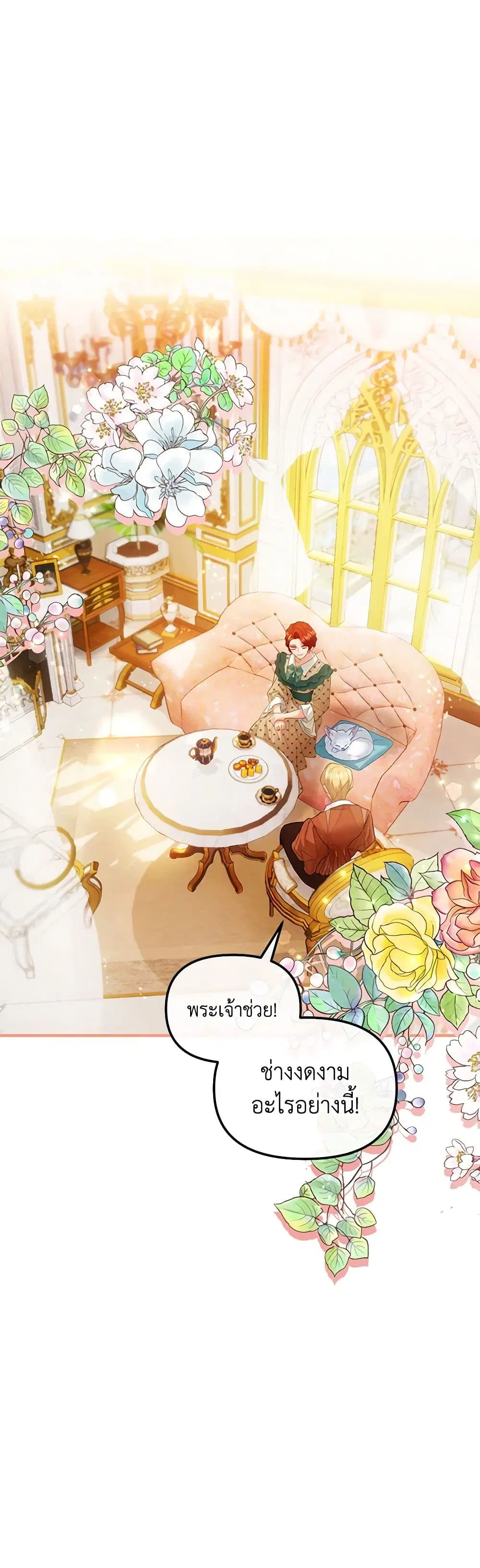 The Glamorous Life of the Fake Mistress ตอนที่ 97 หน้า 2