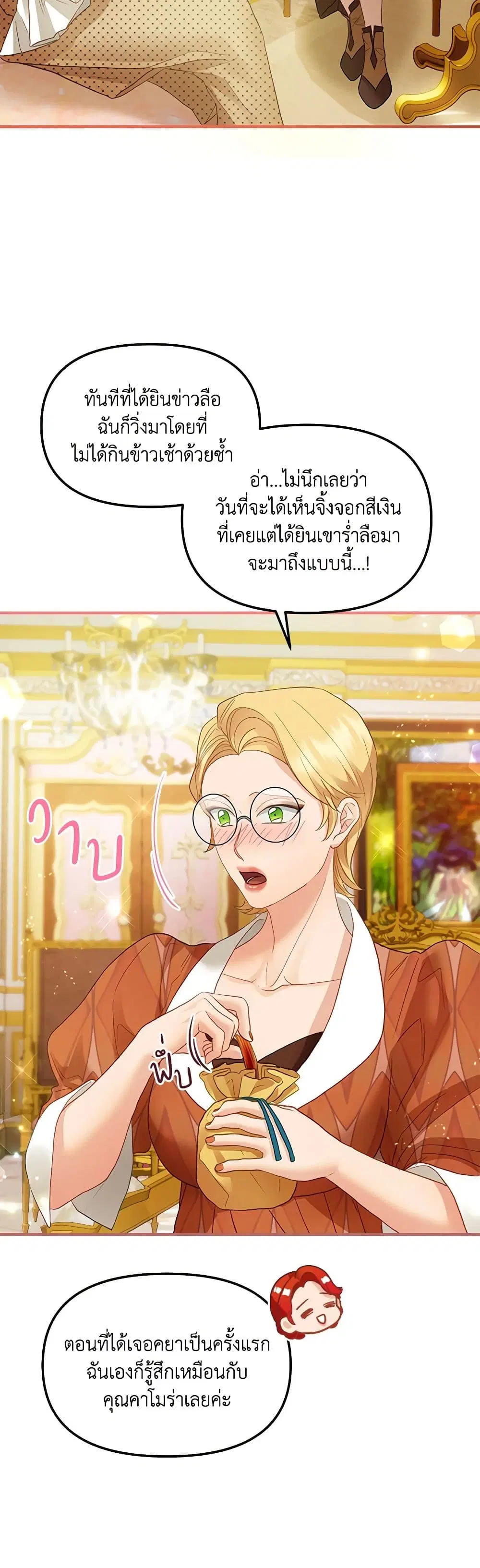 The Glamorous Life of the Fake Mistress ตอนที่ 97 หน้า 3