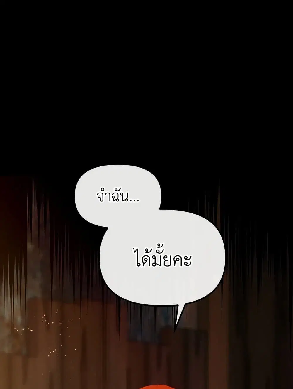 The Glamorous Life of the Fake Mistress ตอนที่ 98 หน้า 2