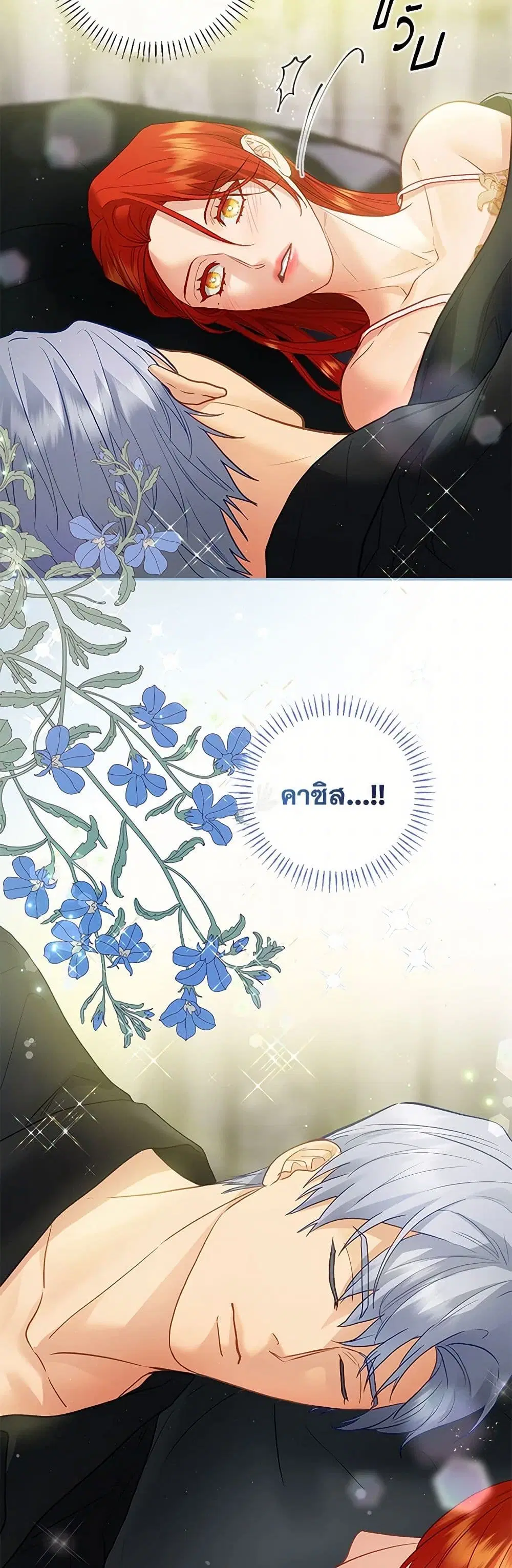 The Glamorous Life of the Fake Mistress ตอนที่ 99 หน้า 2