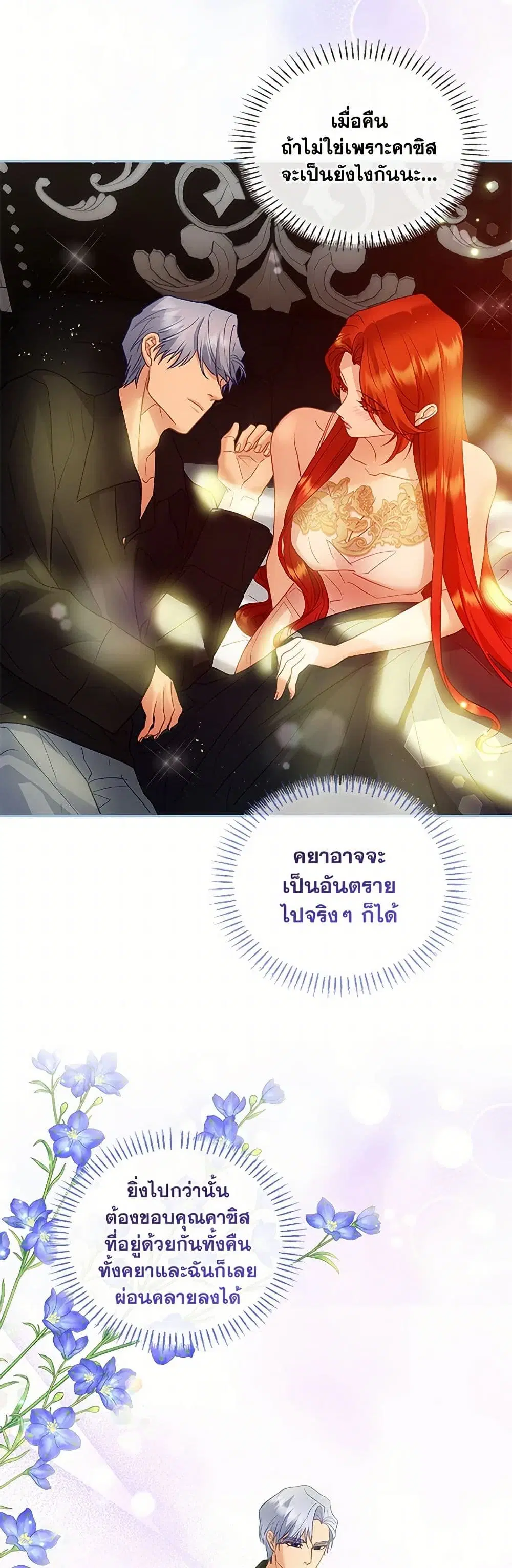The Glamorous Life of the Fake Mistress ตอนที่ 99 หน้า 3