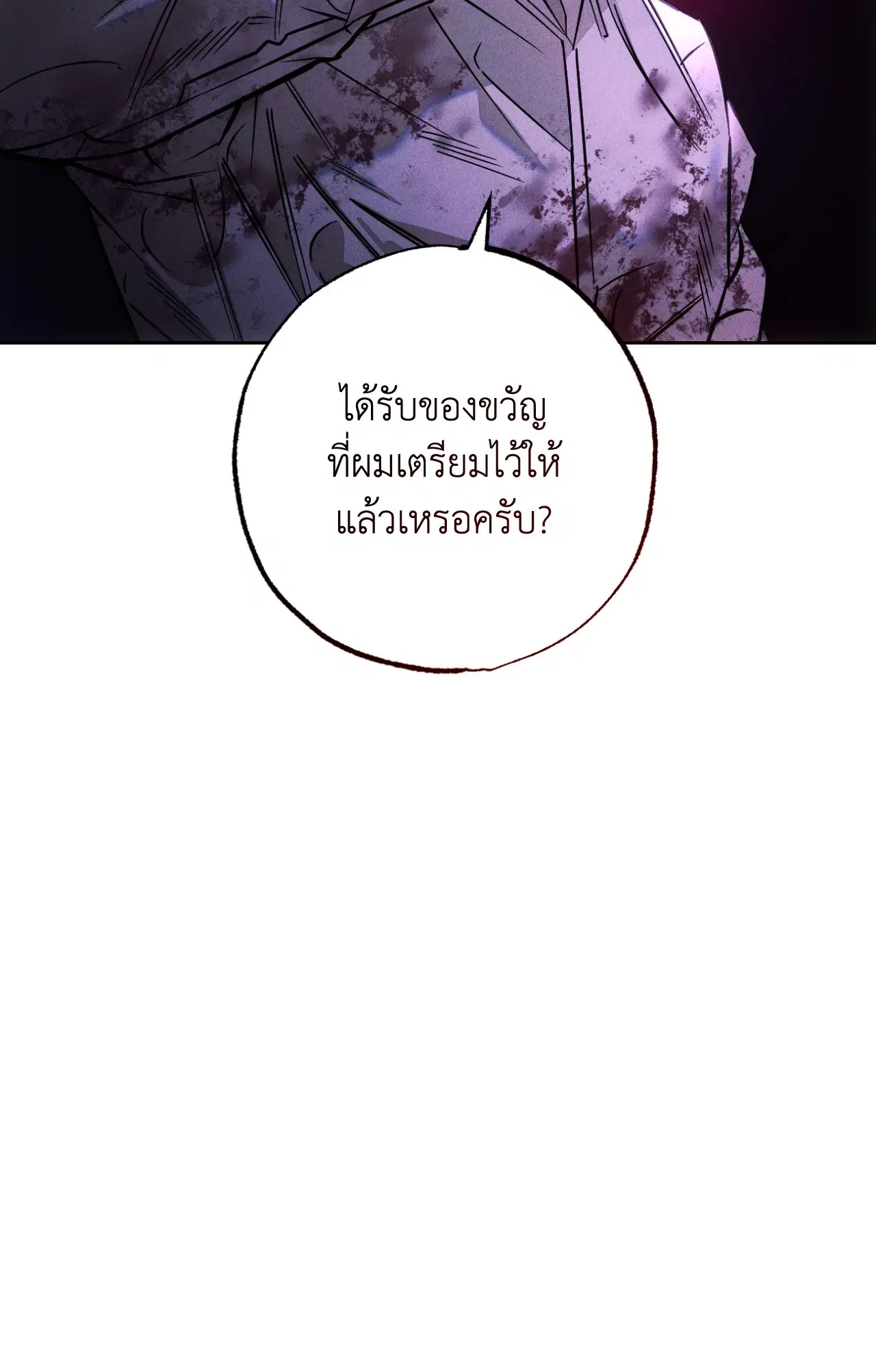 The Glass Menagerie ตอนที่ 10 หน้า 2