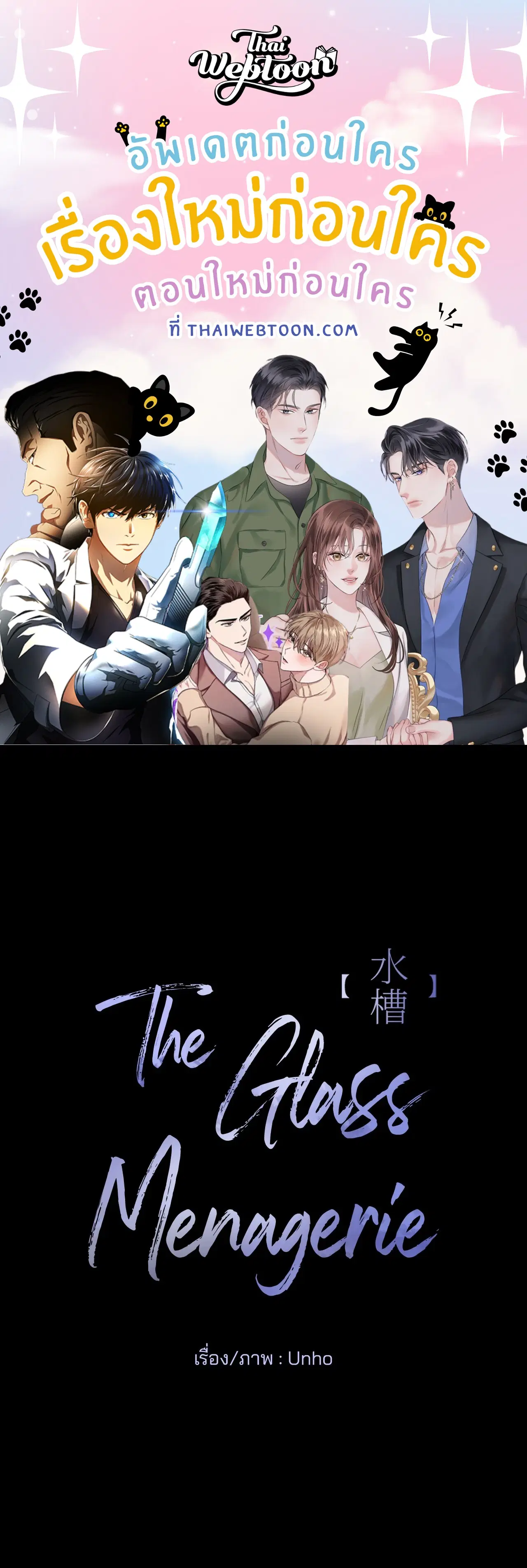 The Glass Menagerie ตอนที่ 6 หน้า 1