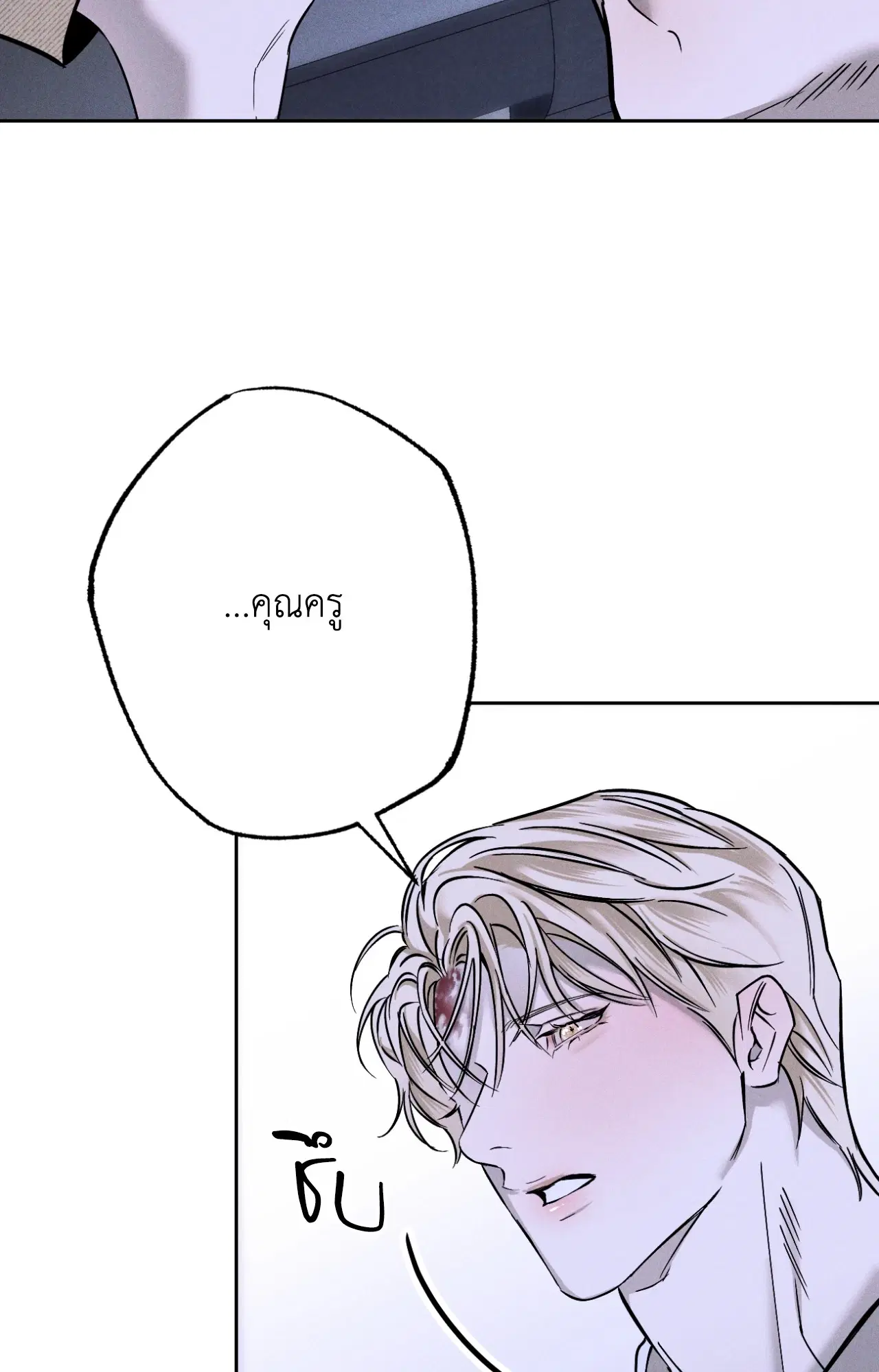 The Glass Menagerie ตอนที่ 9 หน้า 3